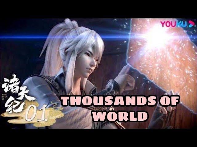 Thousand Of World {Zhu Tian Ji} Episode 1 Cartoon Series ExplainedAnimated Movie Explained In Hindi