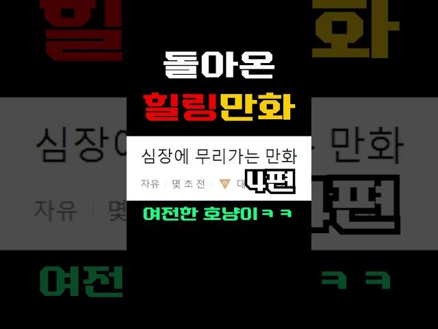 심장에 무리가는 만화 4편