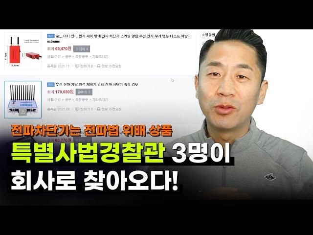 특별사법경찰관 3명이 안소장 사무실로 조사 나오셨습니다 ㅠㅠ