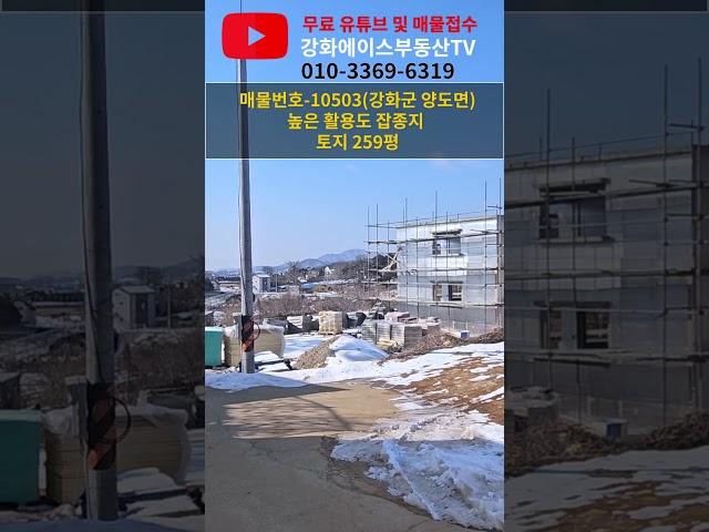 강화군 양도면 잡종지 높은 활용도!  #강화도체류형쉼터 #강화도부동산 #강화도전원주택부지 #강화도토지 #강화도소형토지 #강화도농막 #강화도세컨하우스 #부동산