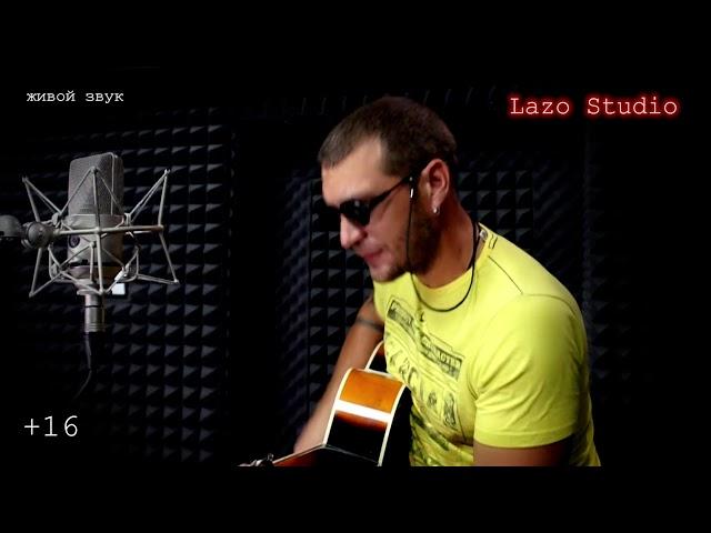 #LazoStudio КРЫМ - "Воскресный гость" -  Артем Родионов ( Почти )