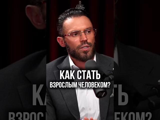 Что такое - быть взрослым?