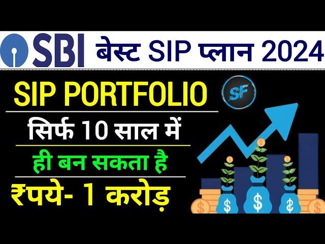 SBI SIP से 10 साल में ₹ 1 करोड़ | SIP Investment In Hindi | Best SIP Plans For 2024 | SIP |