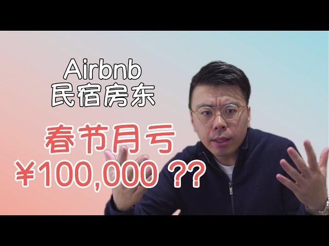 疫情下Airbnb民宿房东凉凉了？房租全面大降价?