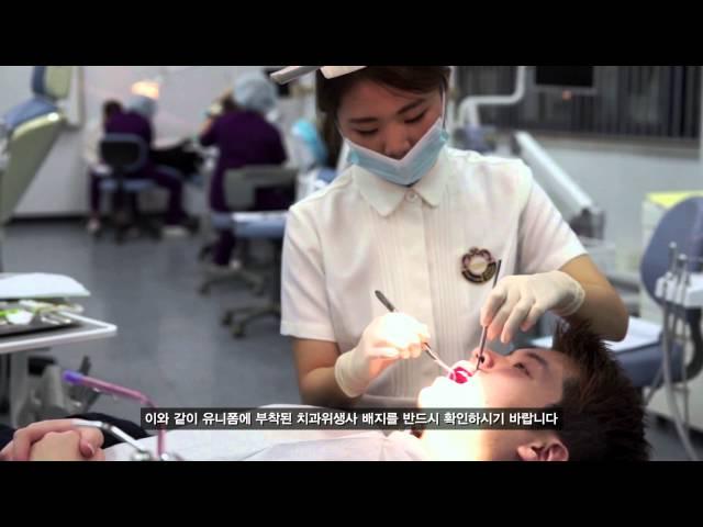대한치과위생사협회의 "치과위생사" 홍보영상