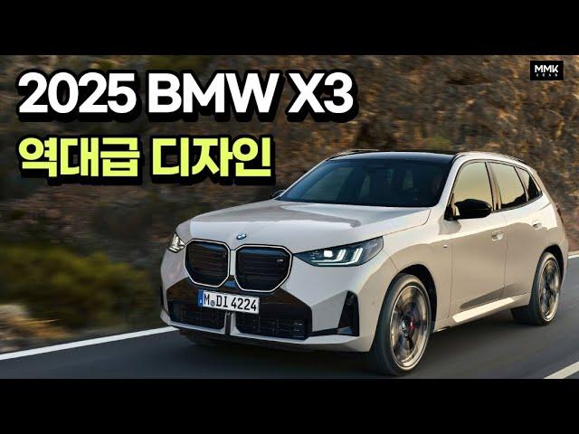 역대급 BMW 신형 X3 공개. 세그먼트 '올킬' 가격과 성능 눈길