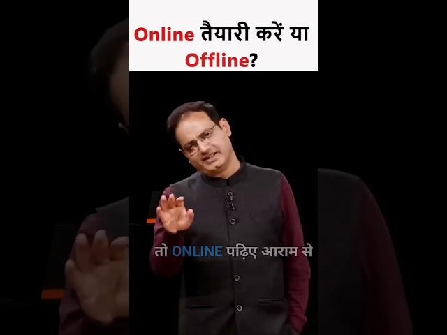 Online तैयारी करें या Offline By Vikas Divyakirti Sir For UPSC Aspirants | Mission Only IAS