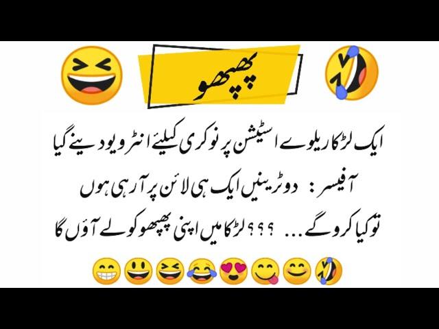 Lateefay  | Latifay in urdu | mazahiye lateefay | urdu jokes | best funny jokes and cartoons