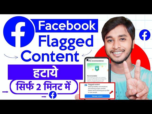 Facebook Flagged Content | how to fix flagged content on facebook | Facebook Flagged Content Problem