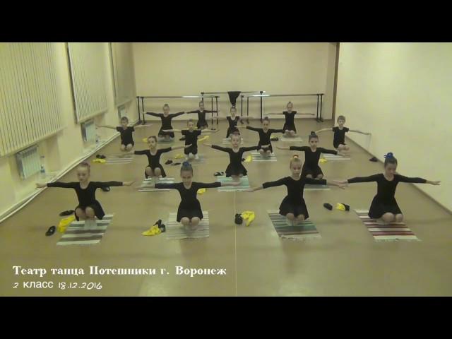 2 кл ФГТ ; хореографическое отделение ДШИ № 7 г.Воронеж;