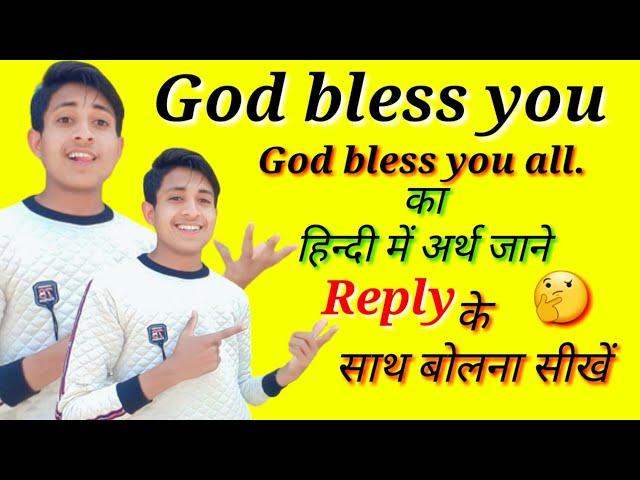 God bless you meaning in hindi/God bless you ke sath reply Dena shikhe English best word meaning