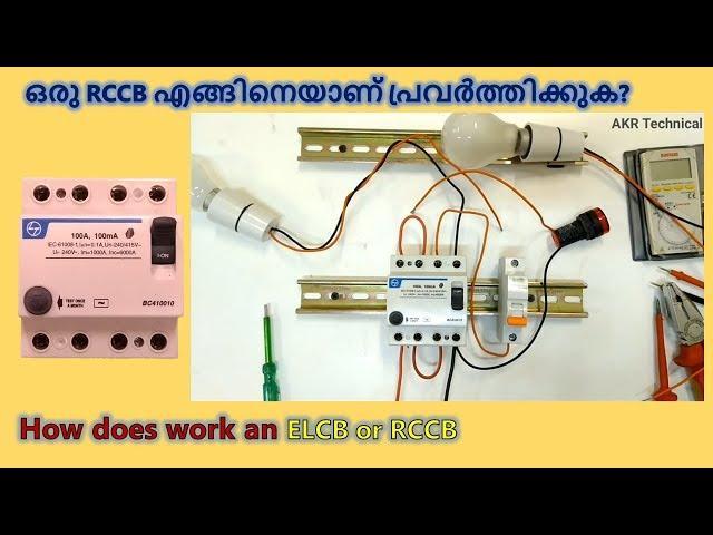 Working of RCCB and ELCB Malayalam | RCCB Working | akrtechnical