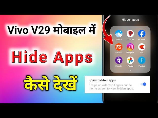 vivo v29 mobile me hide app kaise dekhe । vivo v29 me hide app kaise nikale