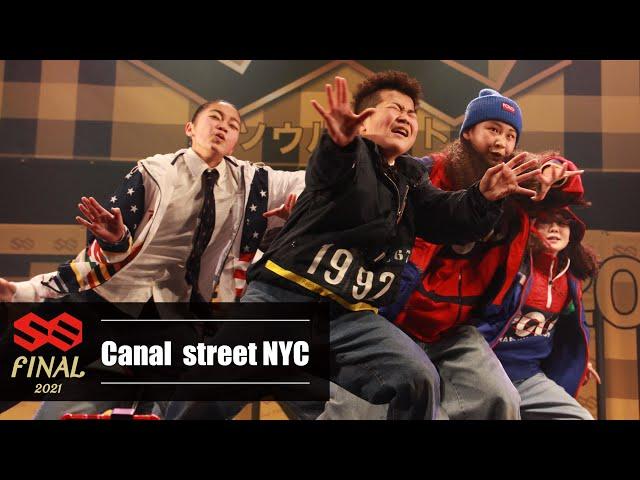 Canal street NYC | U15team | 優勝 | Soulm8 FINAL | Zepp Diver City | 2021.3.30