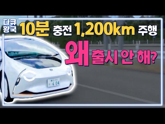 배터리 기술 1등 한국, 원조 일본 뛰어넘었지만…전고체 못 쓰는 진짜 이유는?  ‘환경’과 ‘돈’ 앞에서 멈췄다 [리튬이온4 포항MBC]