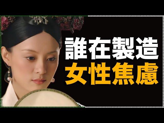 1根白头发，却有两种女性观——从甄嬛emo，看容貌焦虑的本质