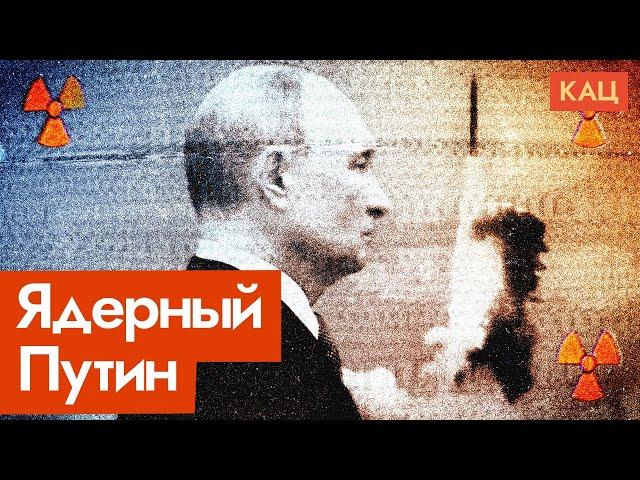 Ядерная доктрина России | Новая угроза ядерной войны или страшилка от Путина (English sub) @Max_Katz