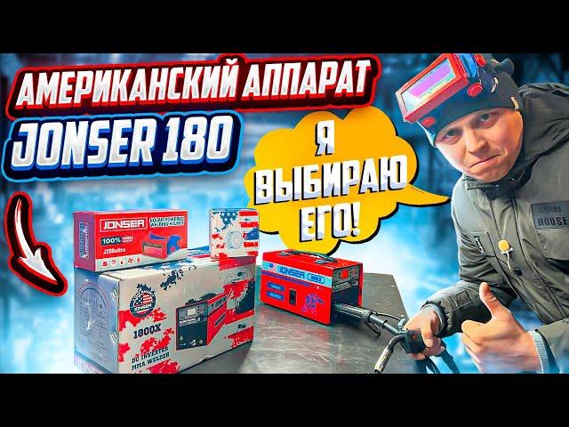 ХИТ!!! Мини-полуавтомат JONSER 180QX для дома. Варит без газа!