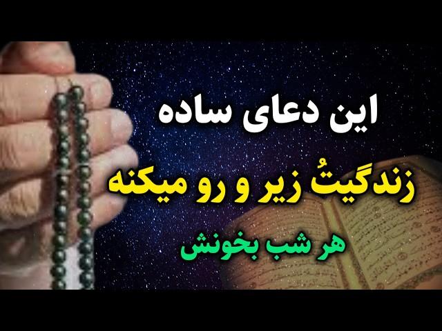 قدرتمندترین دعا در کائنات خدا : هر حاجتی داری این دعای سریع الاجابه داود نبی را بخوان