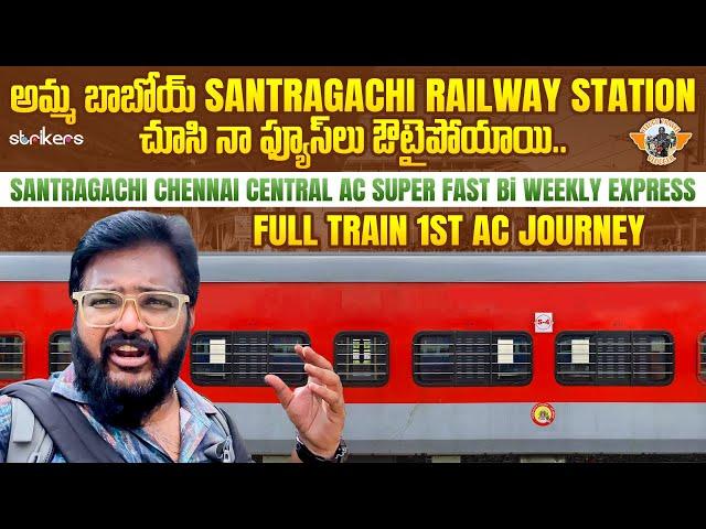 Howrah To Chennai AC Biweekly Superfast Express || Santragachi To Chennai || Telugu Travel Vlogger