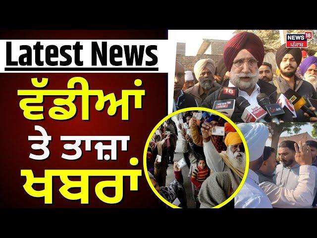 Latest News | ਵੱਡੀਆਂ ਤੇ ਤਾਜ਼ਾ ਖ਼ਬਰਾਂ | Punjab ByPolls | Sukhjinder Randhawa | News18 Punjab