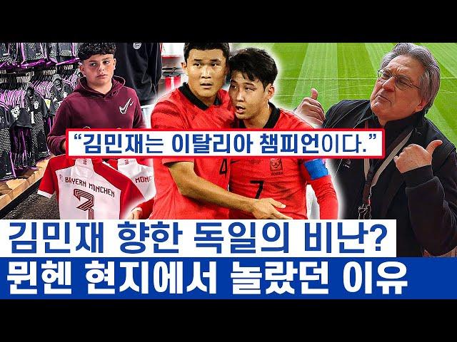 한국 선수 향한 도 넘은 현지 비난의 진실 - 김민재 손흥민 향한 극과극! 웃는 세상을 기원하며