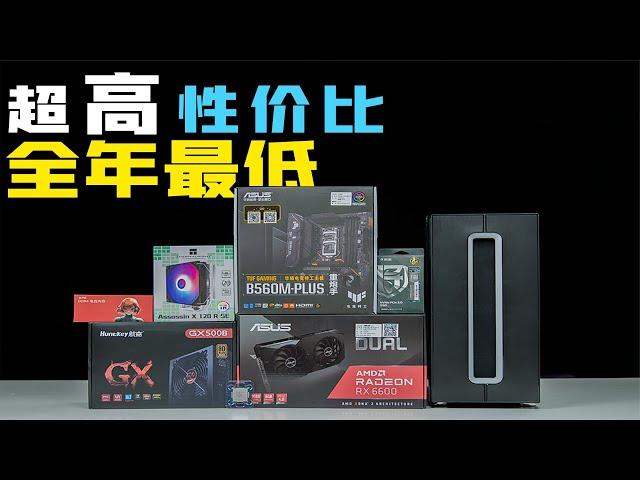 看哭了，全年最低！4999搞机所发车I5 10400F+华硕RX6600主机