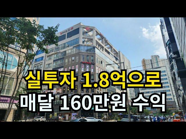 실투자 1.8억으로 약 10% 수익률 가능한 상가 (2023타경3213)