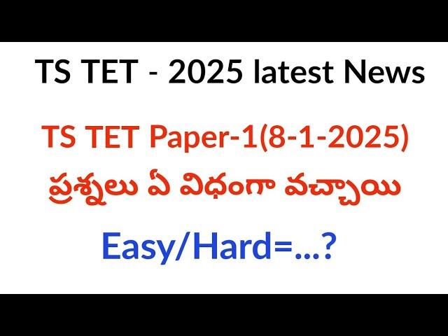 TS TET 2025 exam paper analysis ||TS TET latest news today||TS TET 2025 question paper ||TS TET 2025