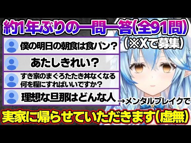 大喜利から真面目な質問まで約一年ぶりに一問一答(全91問)するラミィちゃん【雪花ラミィ/ホロライブ/切り抜き/らみらいぶ/雪民】