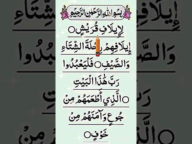 Surah Quraish Recitation | lelafe qureshi surah
