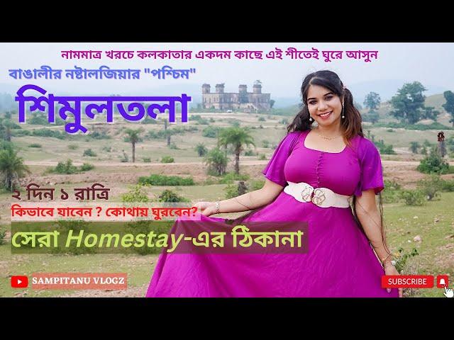 শিমুলতলা - Shimultala  Offbeat Destination Near Kolkata  Best Homestay  Simultala Sightseeing 