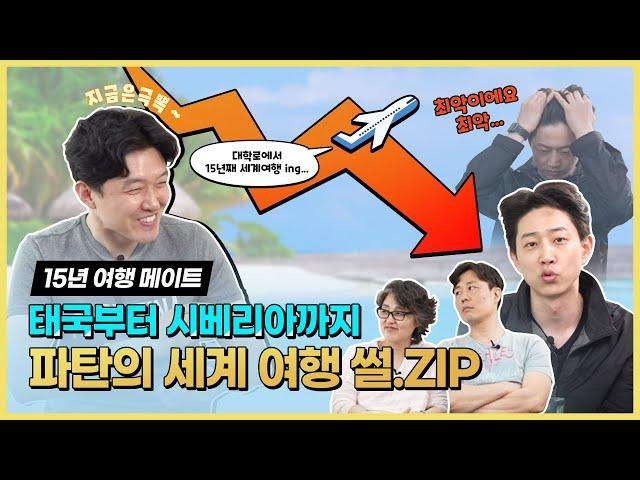 밸런스 파탄 여행메이트들이 해외여행 같이 여행하는 비법 극단 '플레이위드'팀 인생그래프 [What’s Up 인생그래프 #1]