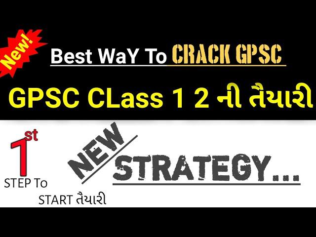 how to crack GPSC exam in first attempt | First step to start gpsc exam | gpsc exam preparation |