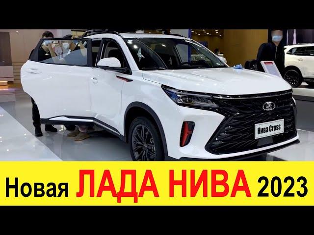 Наконец-то! НОВАЯ ЛАДА НИВА CROSS 2022-2023 (Кроссовер) - лучше Гранты, Весты NG, Xray и УАЗ Патриот