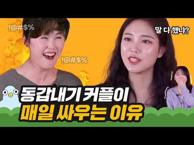 동갑내기 커플이 연애하는 방법 [이십세들]