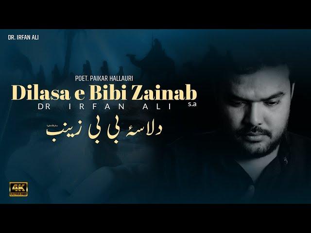 Dilasa e Bibi Zainab | Dr. Irfan Ali | Noha 2021