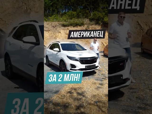 Chevrolet Equinox мексиканской сборки поедет в Башкортостан.