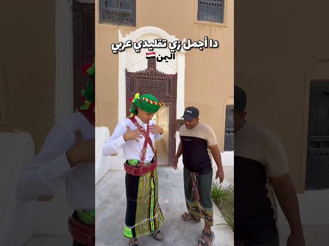 مصري يجرب اللبس اليمن لأول مرة #أحمد_البدوي #اليمن 