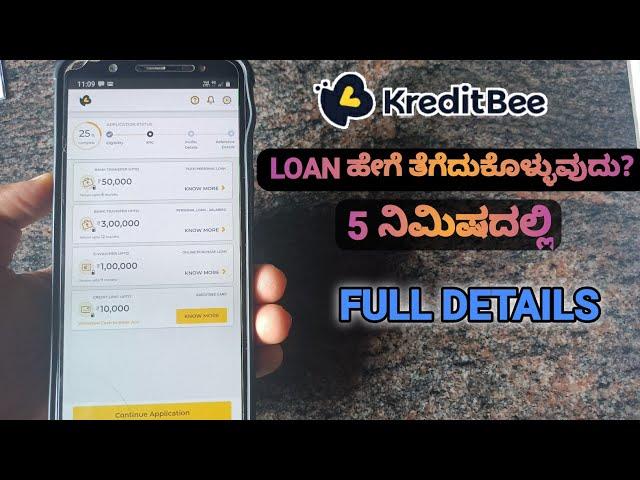 How to get loan from Kreditbee App kannada|Kreditbee Full details in kannada | Best loan app kannada