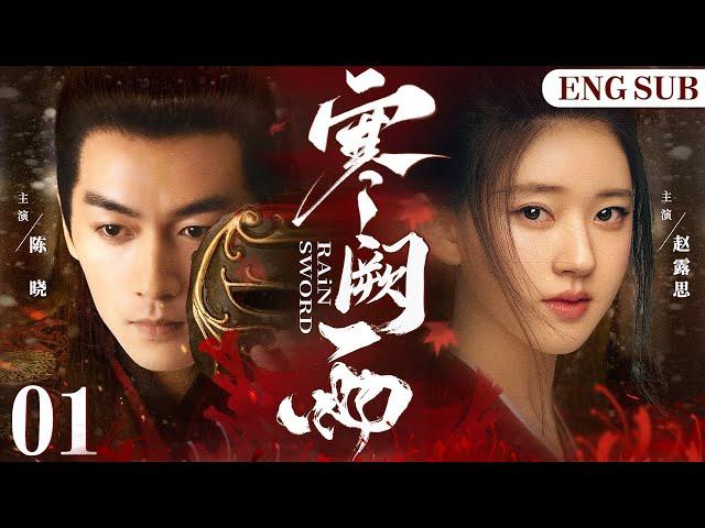 ENGSUB【Rain Sword】01 | Chen Xiao, Zhao Lusi, Chen QiaoenLove C-Drama