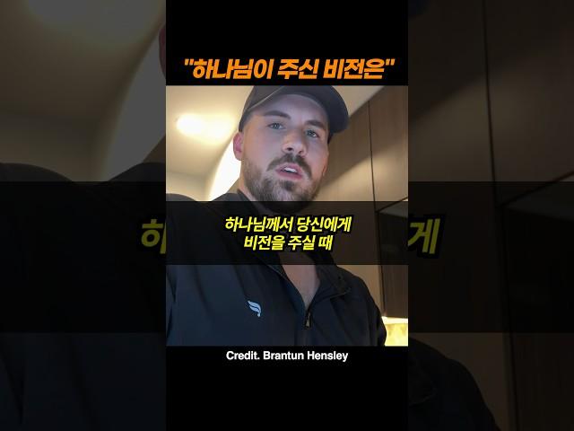 하나님이 우리에게 비전을 주실때 #하나님의비전 #비전 #하나님의인도 #하나님의뜻 #크리스천인사이트