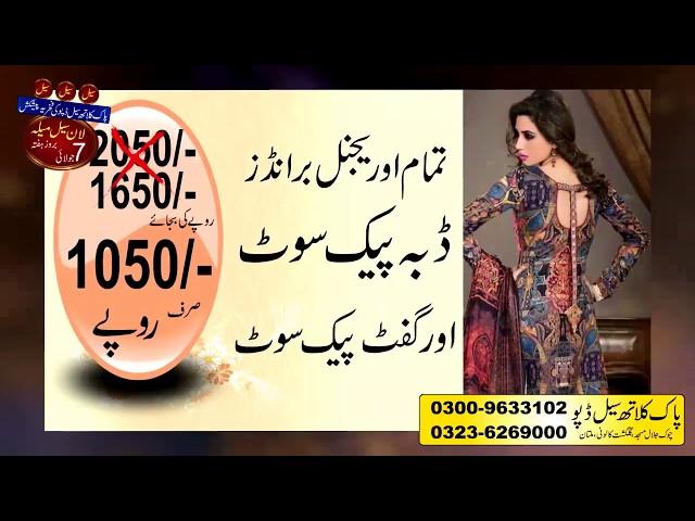 Pak Cloth Sale Depot Multan Lawn Sale July 2018