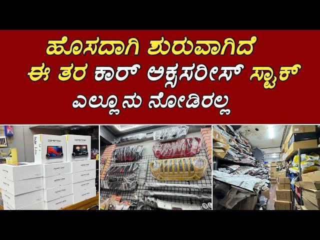 NEW CAR MODIFIED SHOWROOM | RCB CAR MODIFIED | ALL CAR ACCESSORIES AVAIALABLE