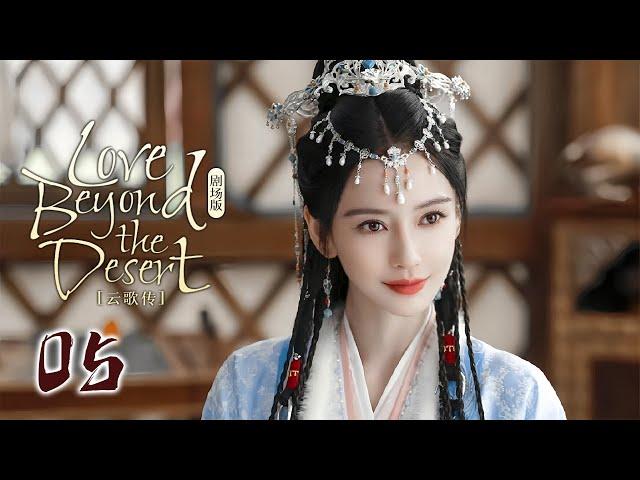 【Love from the Desert】EP05A Mystery Girl and an Prince achieves a Love-Hate Relationship！
