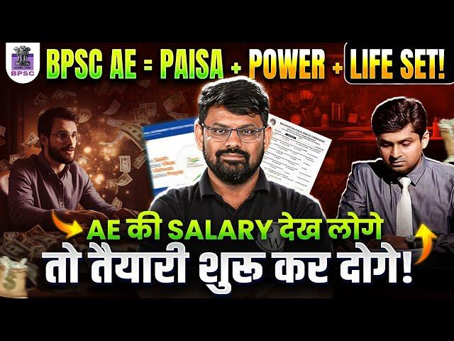  BPSC AE की नौकरी = Paisa + Power + Prestige | BPSC AE 2025 Salary, Job Profile, Benefits & Perks