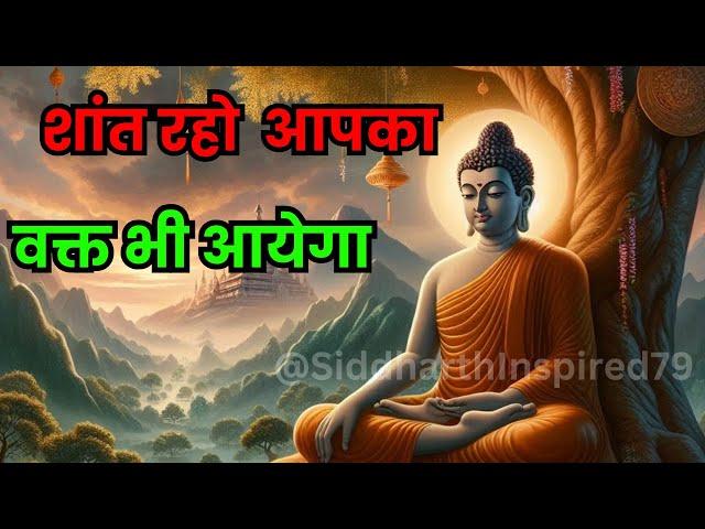 शांत रह तेरा वक्त भी आयेगा | Buddhist Story On Patience and time #motivation #weinspired