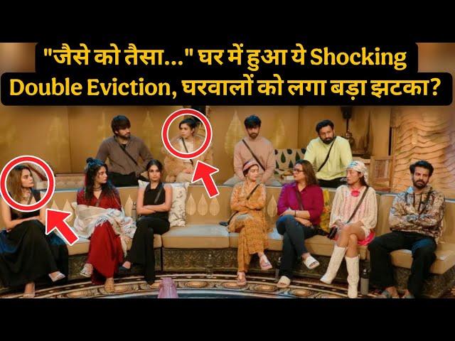 "जैसे को तैसा..." घर में हुआ ये Shocking Double Eviction, घरवालों को लगा बड़ा झटका?