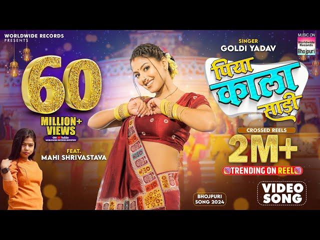 Piya Kala Sadi #Mahi Shrivastava #Goldi Yadav | पिया काला साड़ी #Bhojpuri #video #shorts | Song 2024