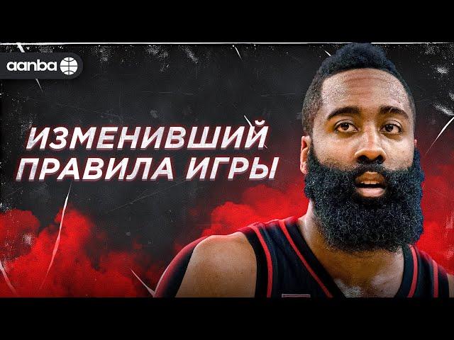 ДЖЕЙМС ХАРДЕН - САМАЯ НЕОДНОЗНАЧНАЯ СУПЕРЗВЕЗДА NBA